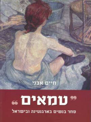 cover image of טמאים